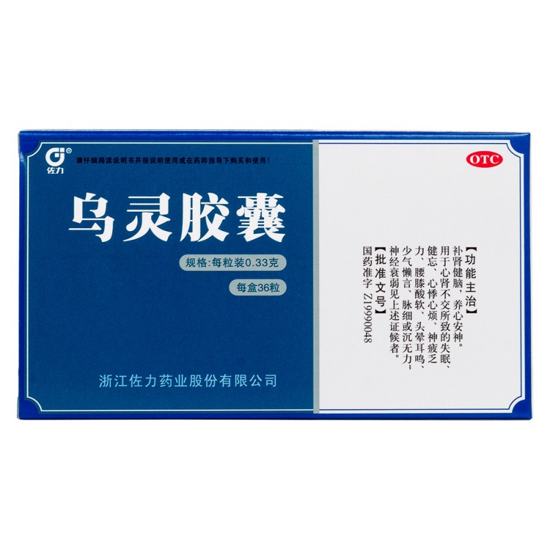 乌灵胶囊(佐力)说明书|用法用量|注意事项