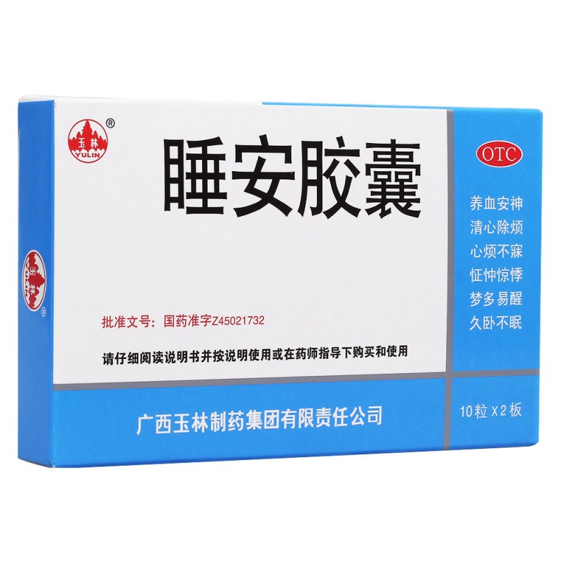 睡安胶囊(玉林)说明书|用法用量|注意事项
