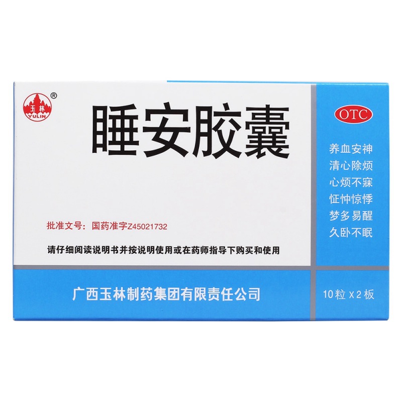 睡安胶囊(玉林)
