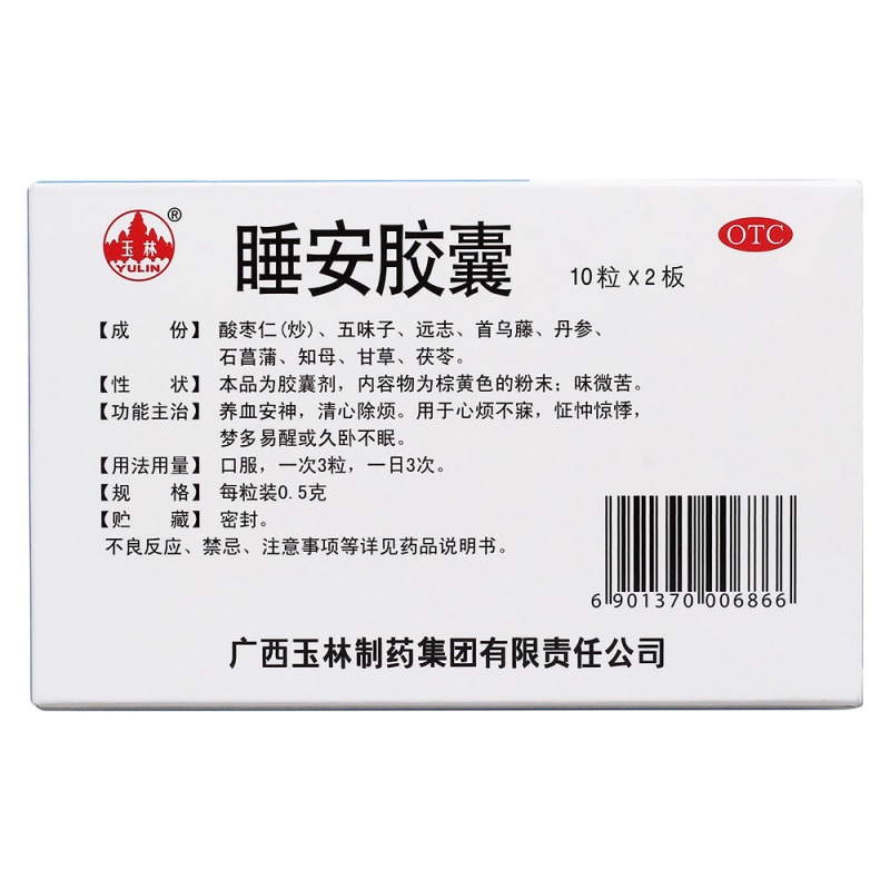 睡安胶囊(玉林)