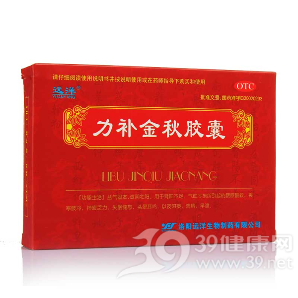 力补金秋胶囊(远洋)说明书|用法用量|注意事项