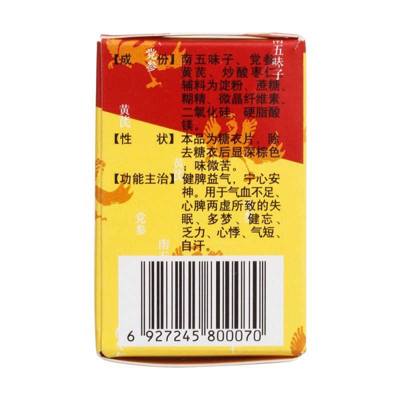 参芪五味子片(独一味)