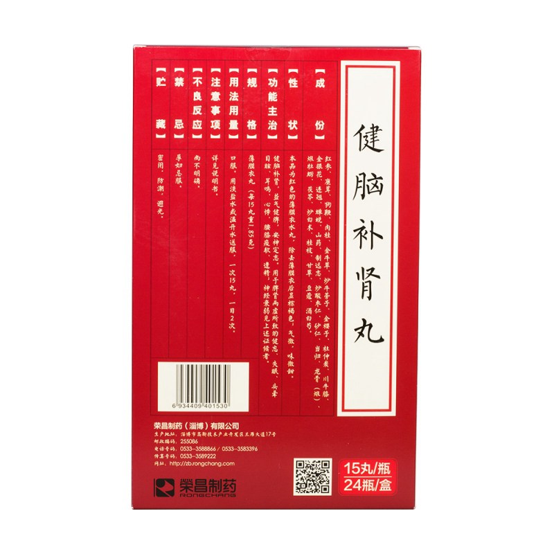 健脑补肾丸(荣昌制药)