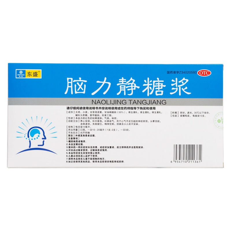 脑力静糖浆(东盛)