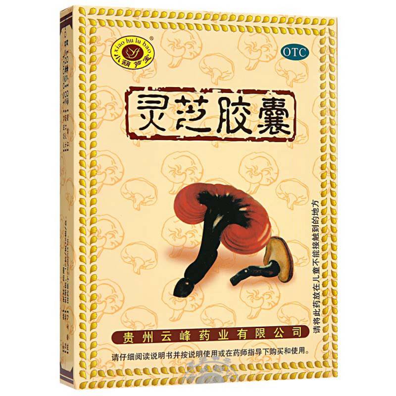 灵芝胶囊(小葫芦宝)说明书|用法用量|注意事项