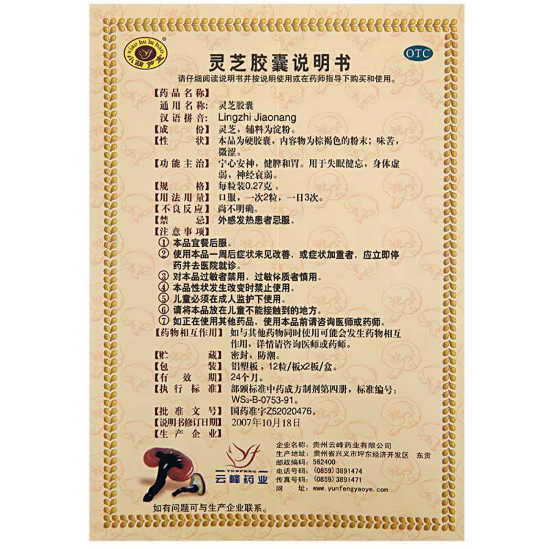 灵芝胶囊(小葫芦宝)