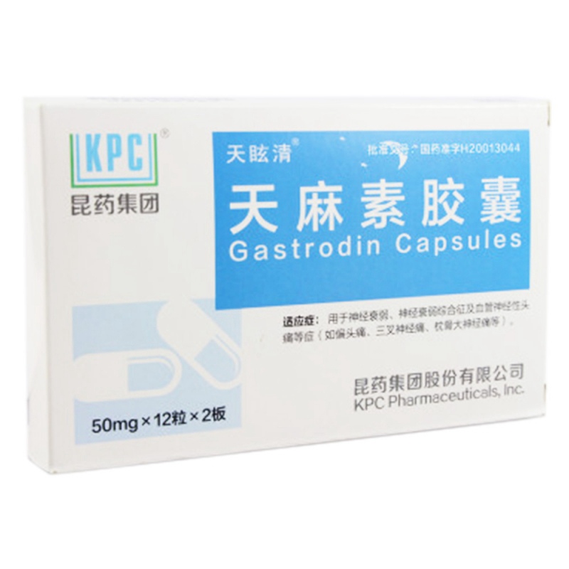 天麻素胶囊(天眩清)说明书|用法用量|注意事项