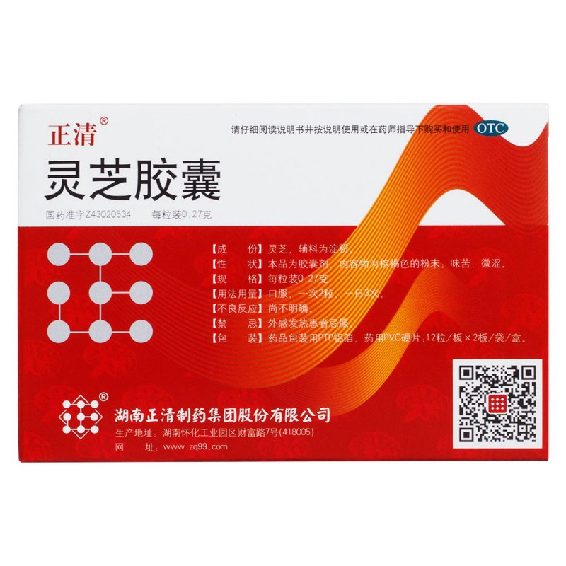 灵芝胶囊(正清)说明书|用法用量|注意事项