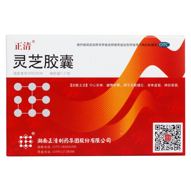 灵芝胶囊(正清)