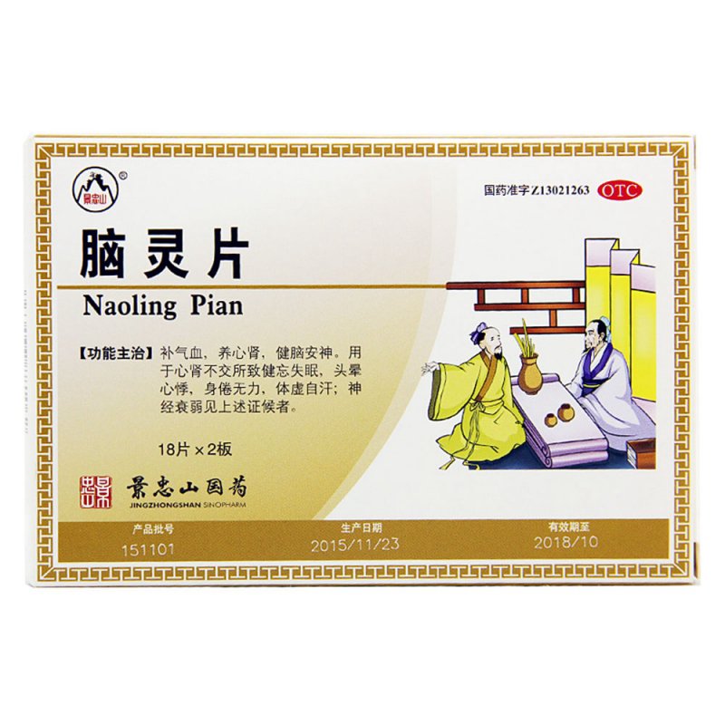 脑灵片(景忠山)说明书|用法用量|注意事项