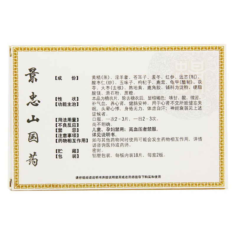 脑灵片(景忠山)