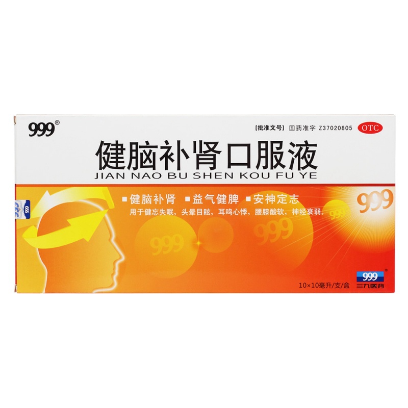 健脑补肾口服液(999)