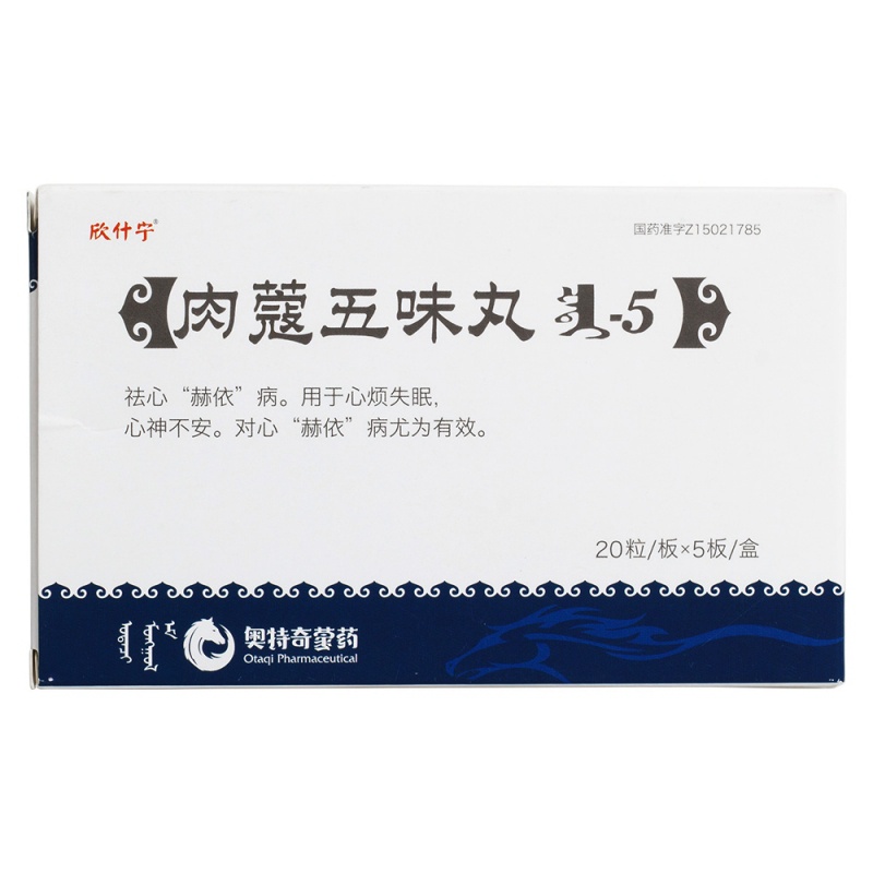 肉蔻五味丸(欣什宁)