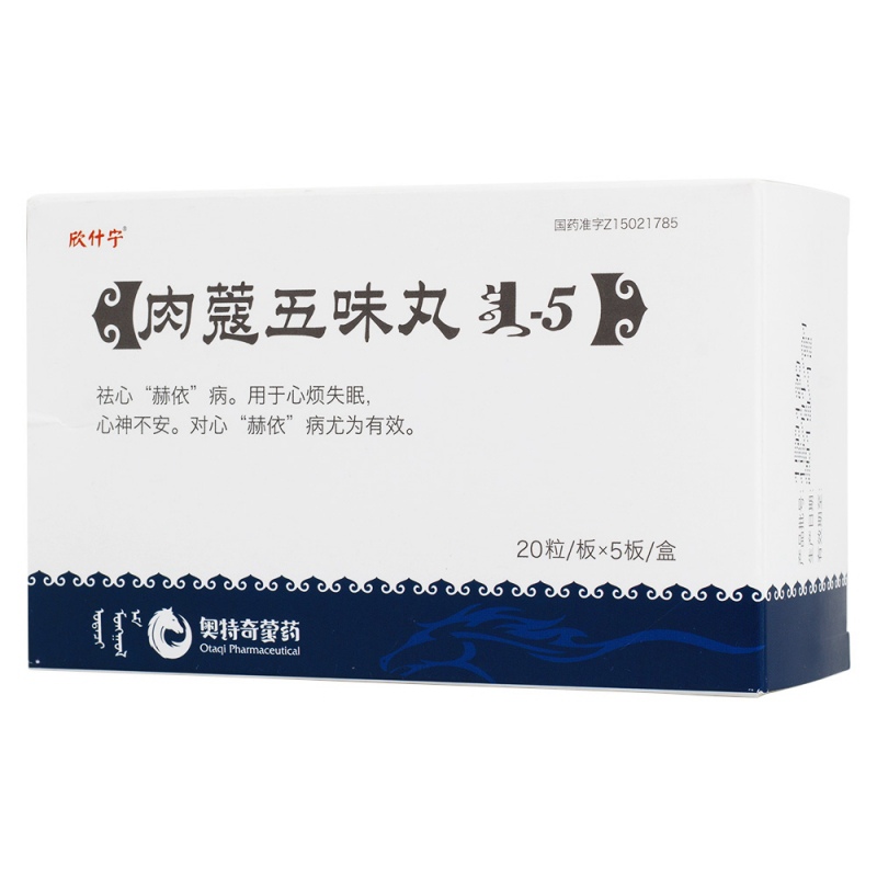 肉蔻五味丸(欣什宁)