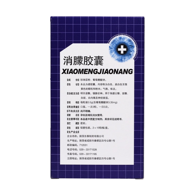 消朦胶囊(明沐之星)