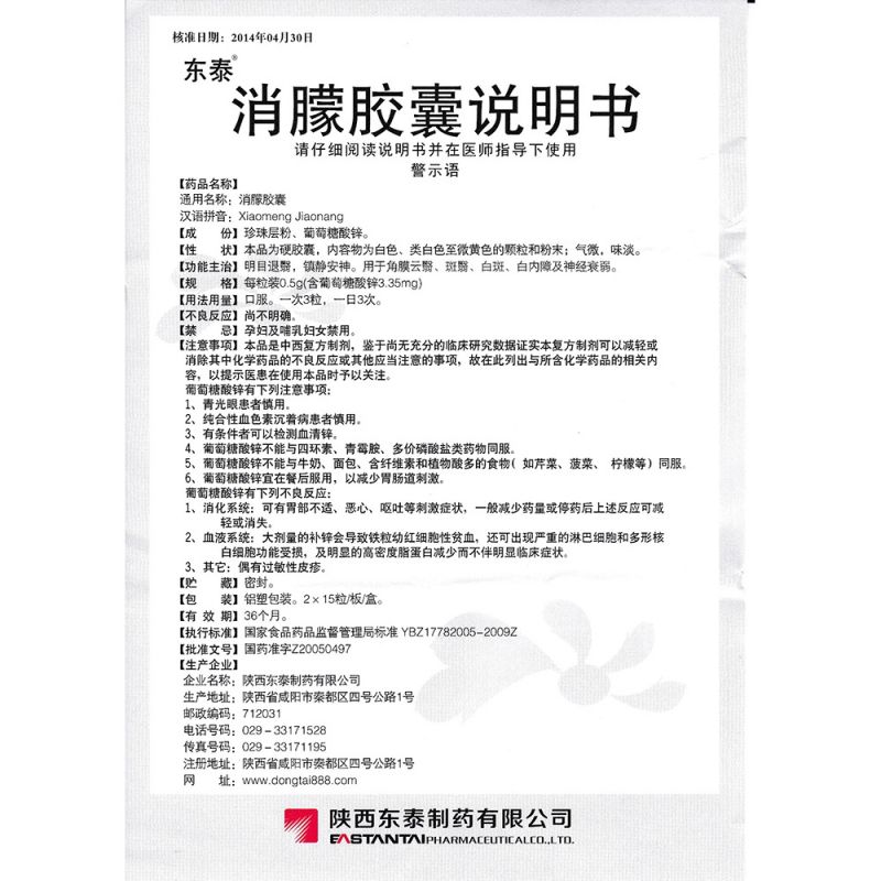 消朦胶囊(明沐之星)