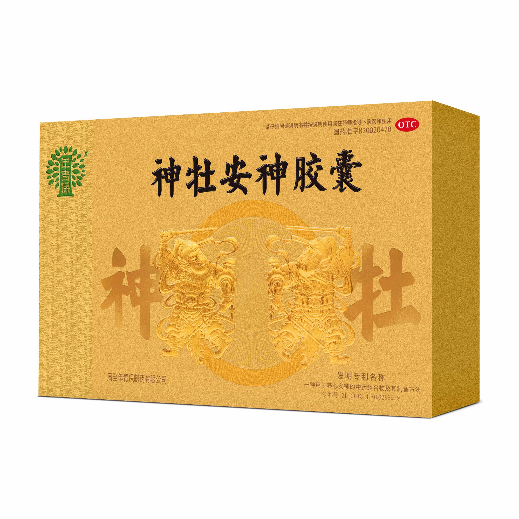 神牡安神胶囊说明书|用法用量|注意事项