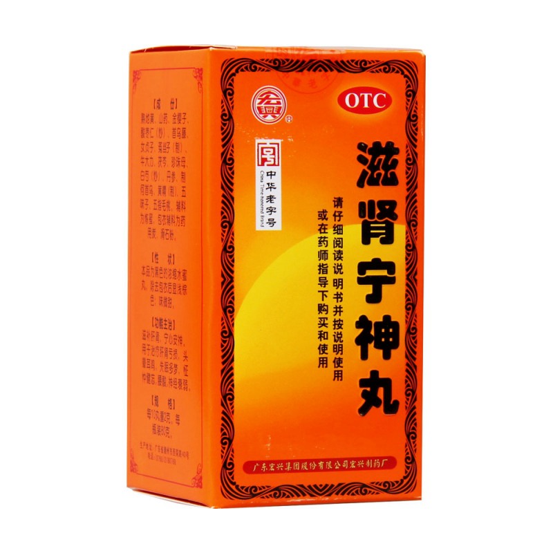 滋肾宁神丸(宏兴)说明书|用法用量|注意事项