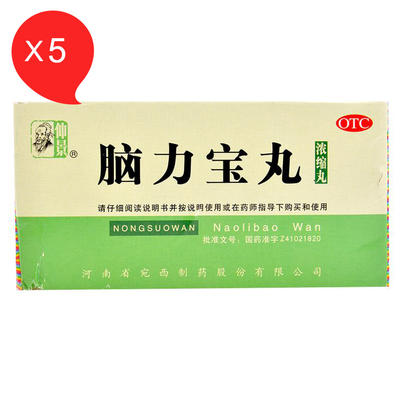 脑力宝丸(仲景)说明书|用法用量|注意事项