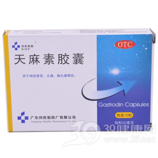 天麻素胶囊(邦民制药)说明书|用法用量|注意事项