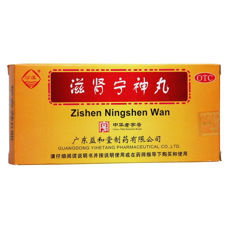 滋肾宁神丸(益和堂)说明书|用法用量|注意事项