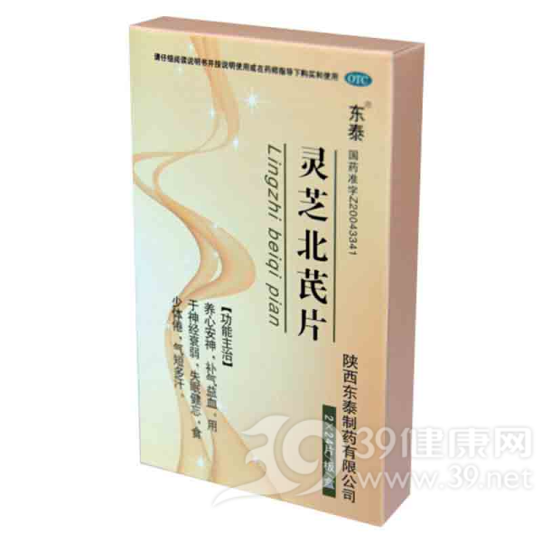 灵芝北芪片(东泰)说明书|用法用量|注意事项