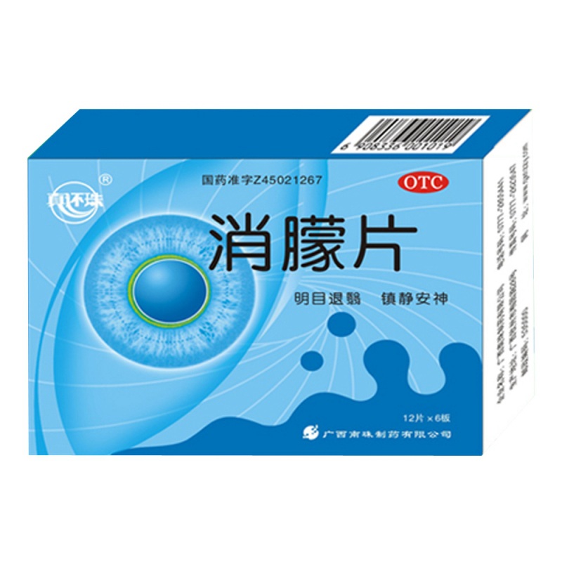 消朦片(真还珠)说明书|用法用量|注意事项
