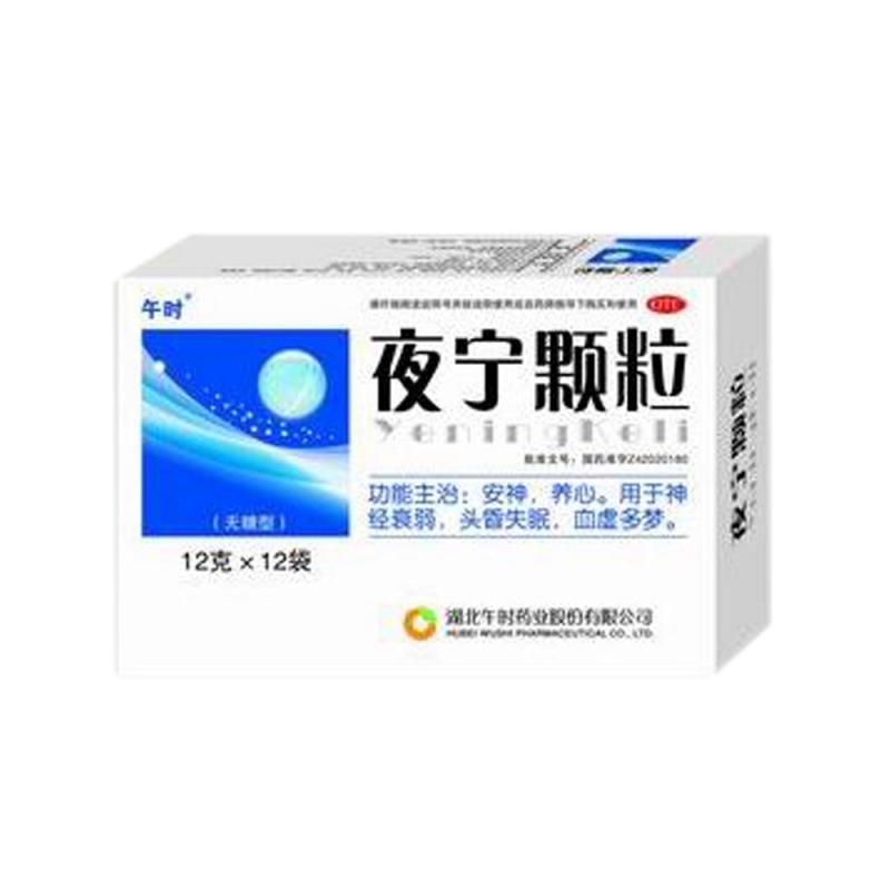 夜宁颗粒(午时)说明书|用法用量|注意事项