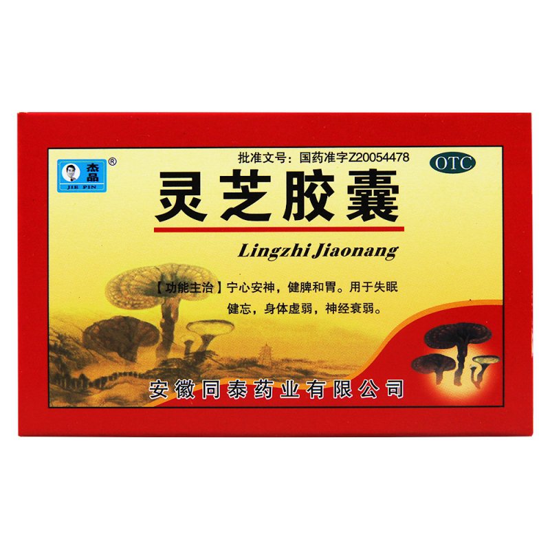 灵芝胶囊(杰品)