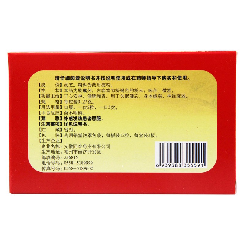 灵芝胶囊(杰品)