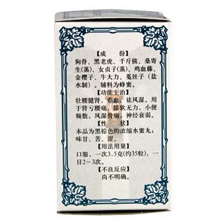 壮腰健肾丸(一心)说明书|用法用量|注意事项