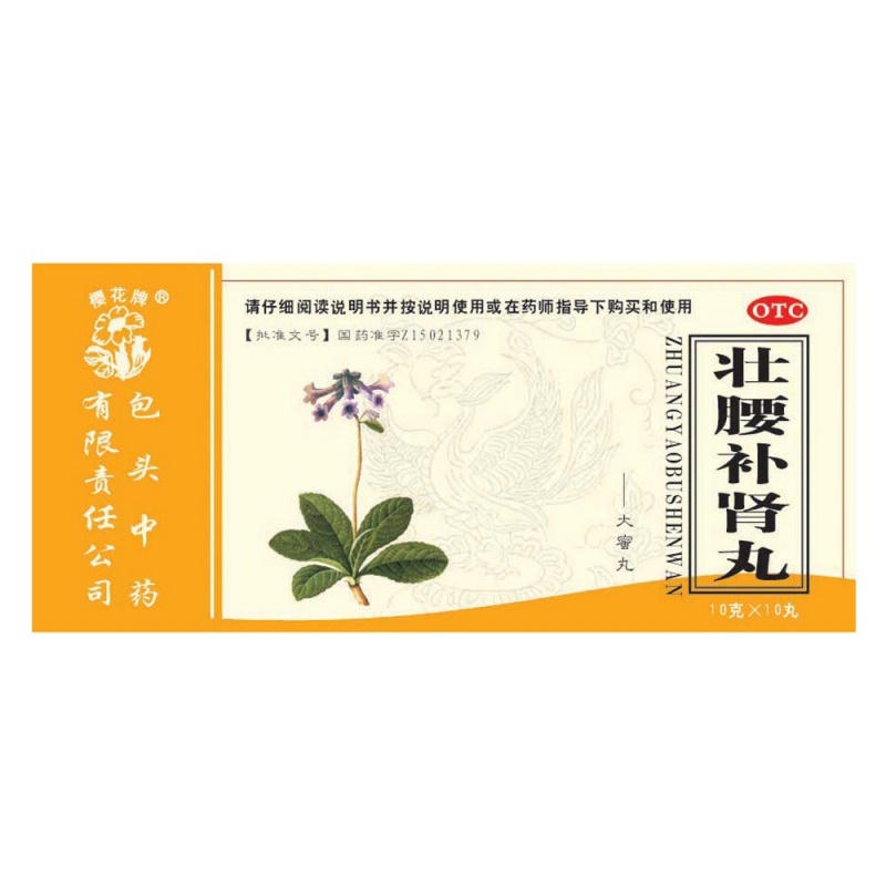 壮腰补肾丸说明书|用法用量|注意事项