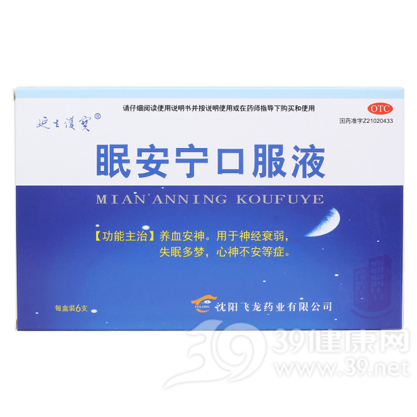 眠安宁口服液(眠安宁)说明书|用法用量|注意事项