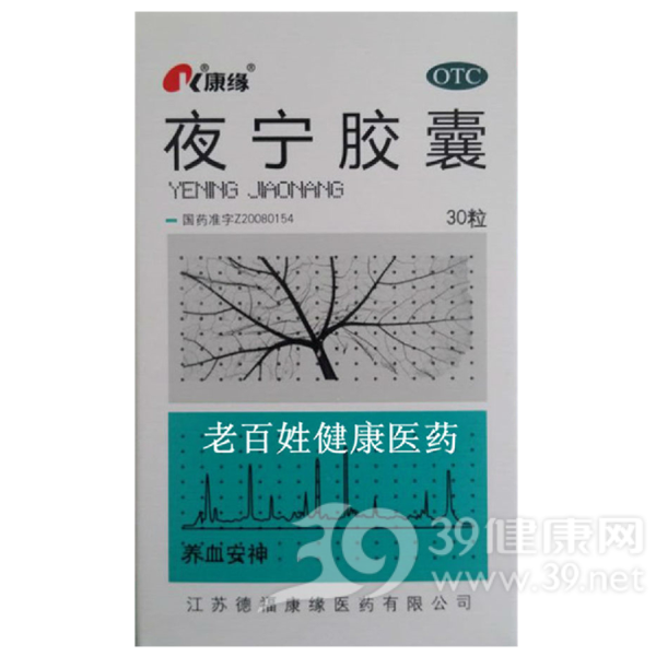 夜宁胶囊(康缘)说明书|用法用量|注意事项