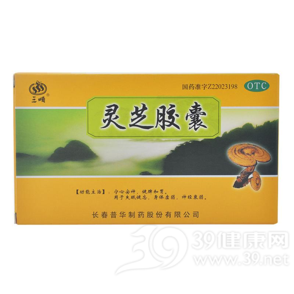 灵芝胶囊(三顺)说明书|用法用量|注意事项
