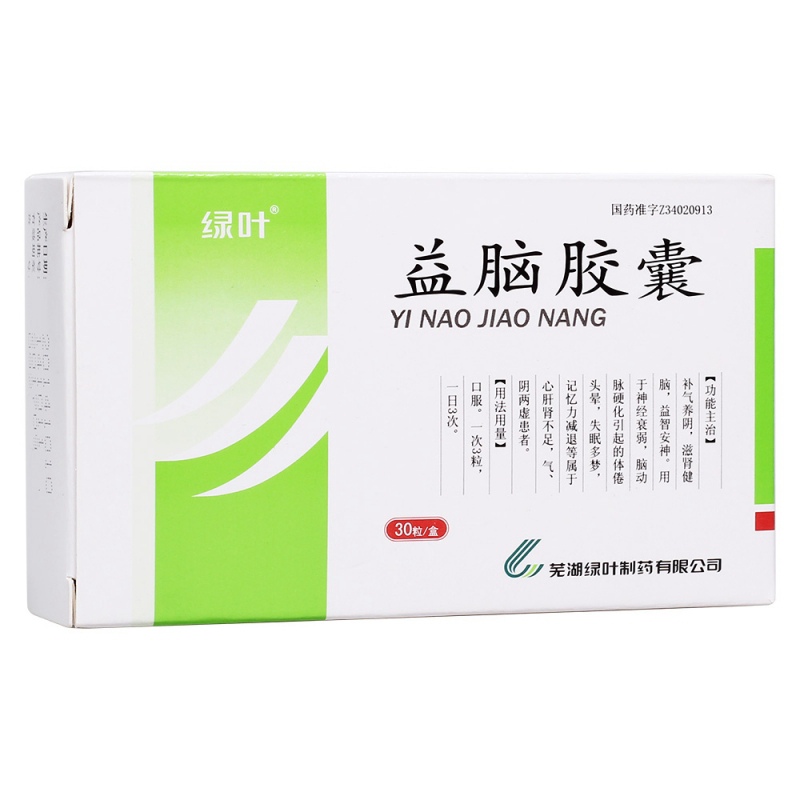 益脑胶囊(绿叶)说明书|用法用量|注意事项