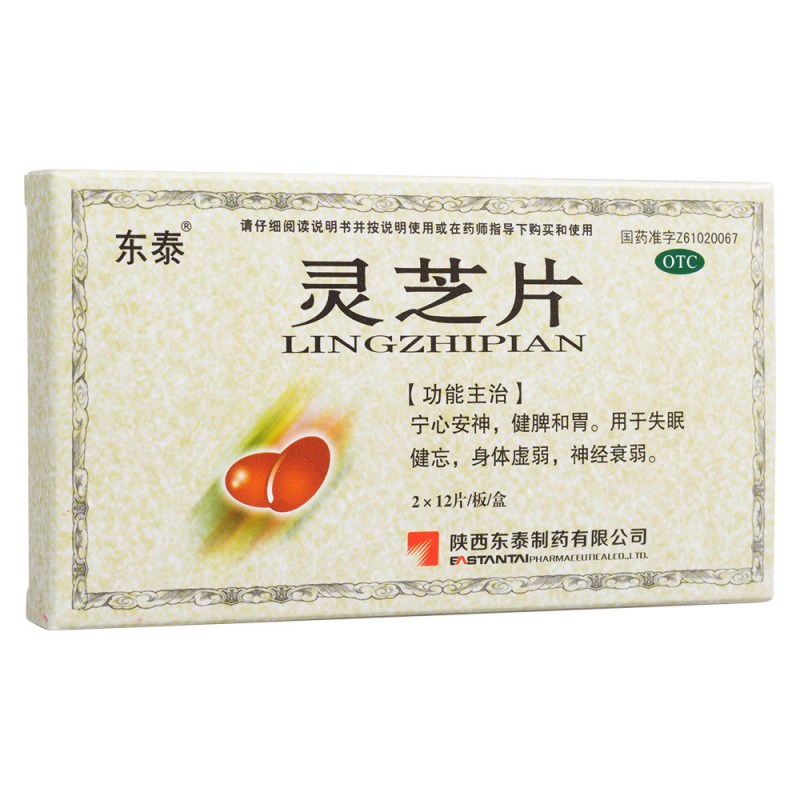 灵芝片(东泰)
