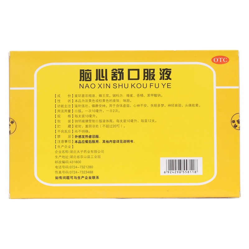 脑心舒口服液(金太子)