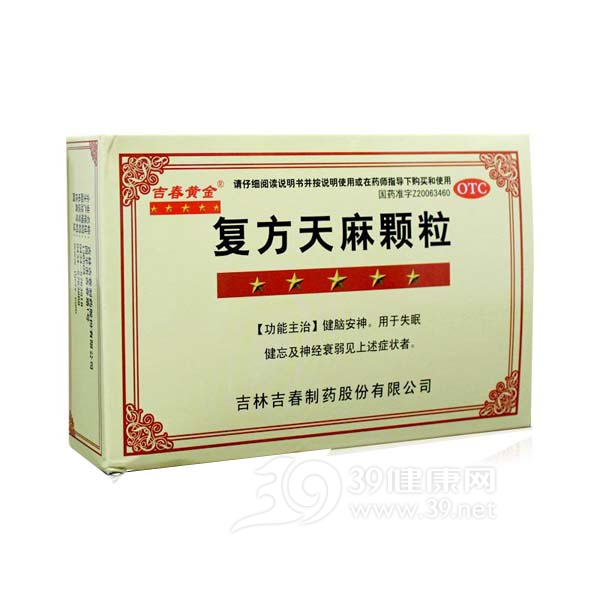 复方天麻颗粒(吉春)说明书|用法用量|注意事项