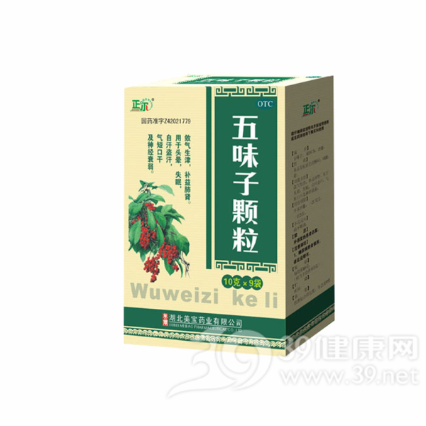 五味子颗粒(正尔)说明书|用法用量|注意事项