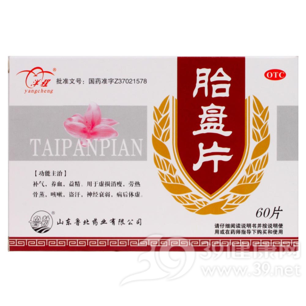 胎盘片(洋程)说明书|用法用量|注意事项