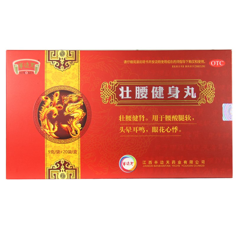 壮腰健身丸(半边天)说明书|用法用量|注意事项