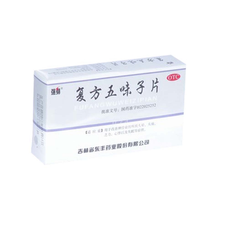 复方五味子片(强身)说明书|用法用量|注意事项