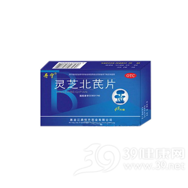 灵芝北芪片(丹宁)