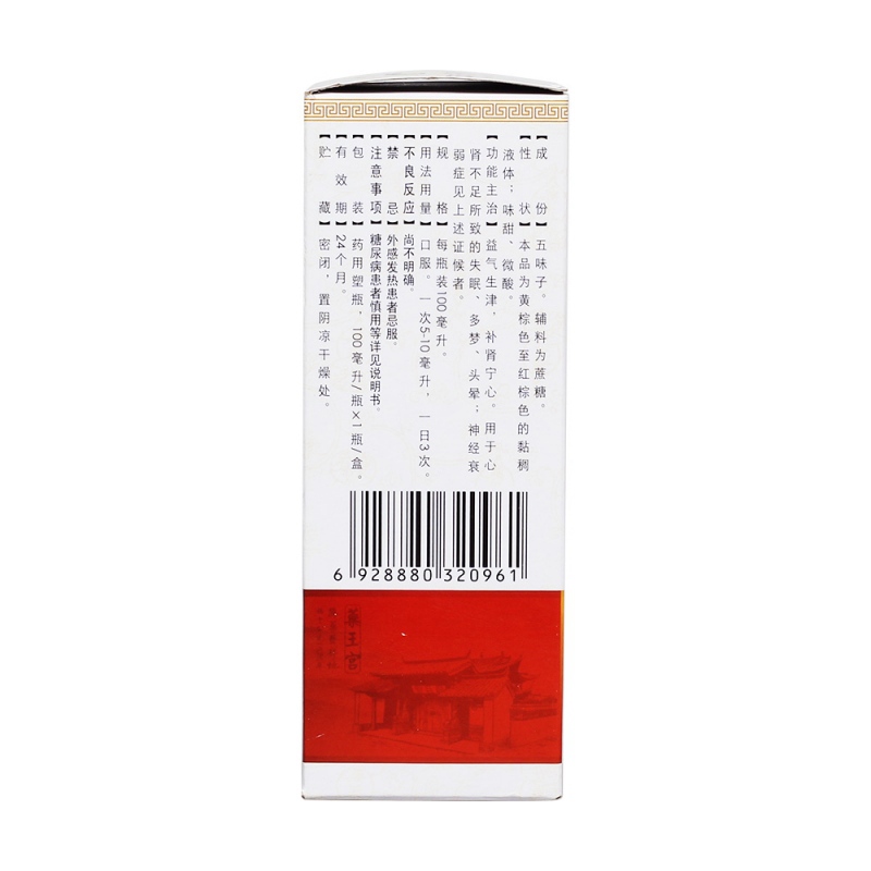 五味子糖浆(腾药)