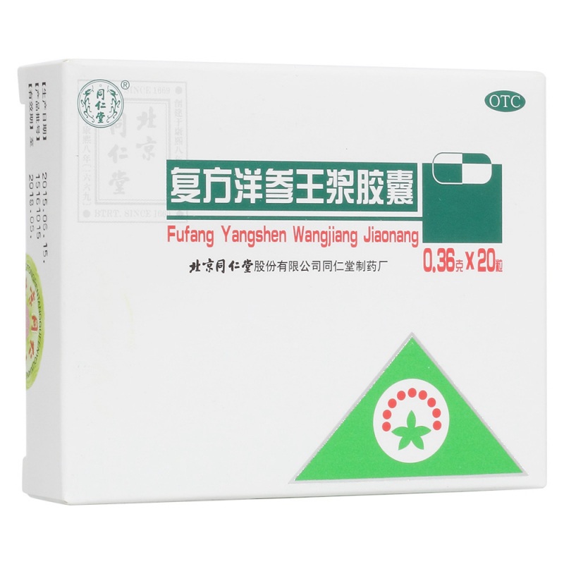 复方洋参王浆胶囊(同仁堂)