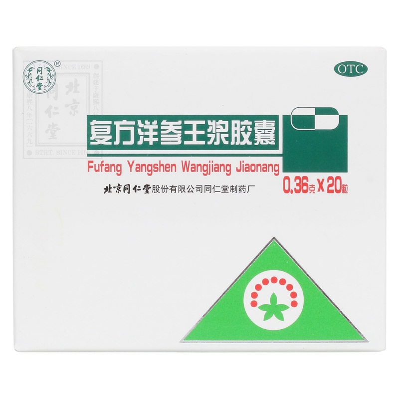 复方洋参王浆胶囊(同仁堂)