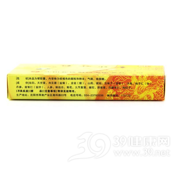 健脑胶囊(百思特)