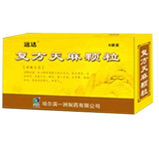 复方天麻颗粒(远达)说明书|用法用量|注意事项