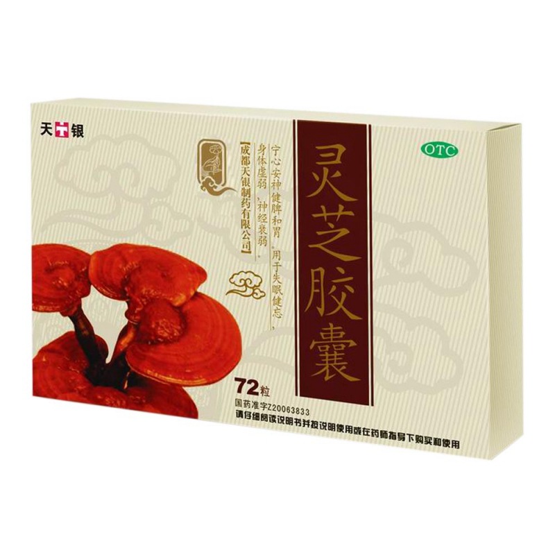 灵芝胶囊(天银)说明书|用法用量|注意事项